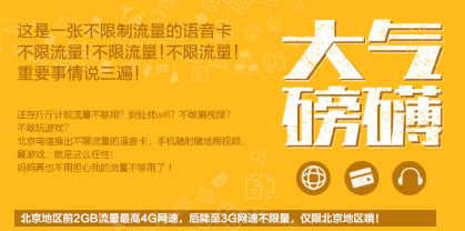北京磅礴卡套餐资费 适合上网多的人