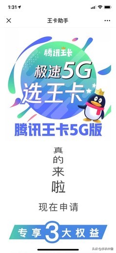 腾讯王卡5G套餐价格新鲜出炉:116元30GB免流没有了
