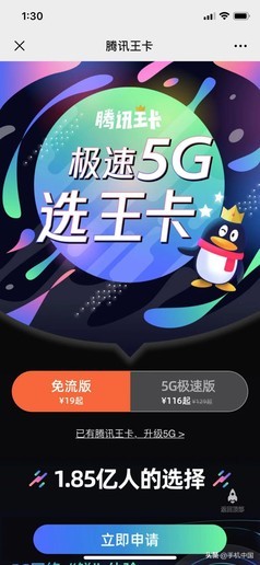 腾讯王卡5G套餐价格新鲜出炉:116元30GB免流没有了