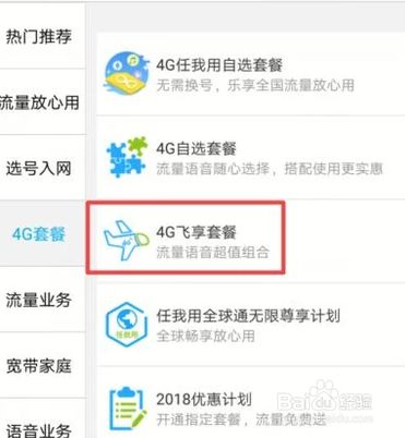 如何更换中国移动手机号的套餐