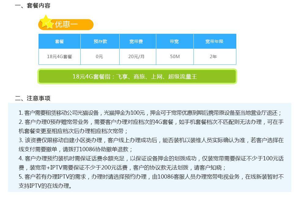 邢台移动18元套餐绑50M宽带 邢台移动18元套餐绑50M宽带