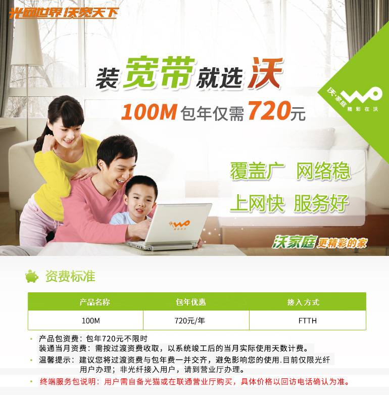 邢台联通100M宽带包1年 邢台联通100M宽带包1年