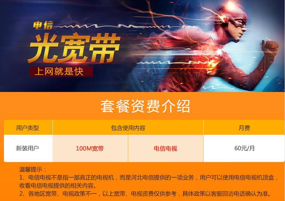 邢台电信宽带资费 邢台电信宽带资费